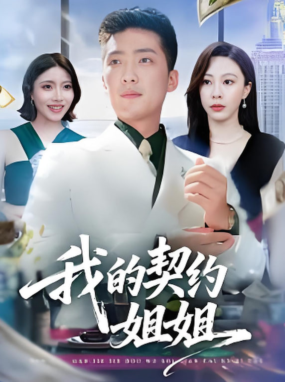 月光下的契约